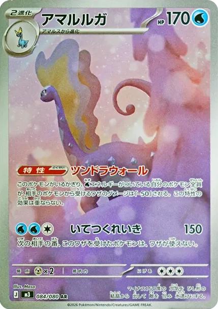 Aurorus #84