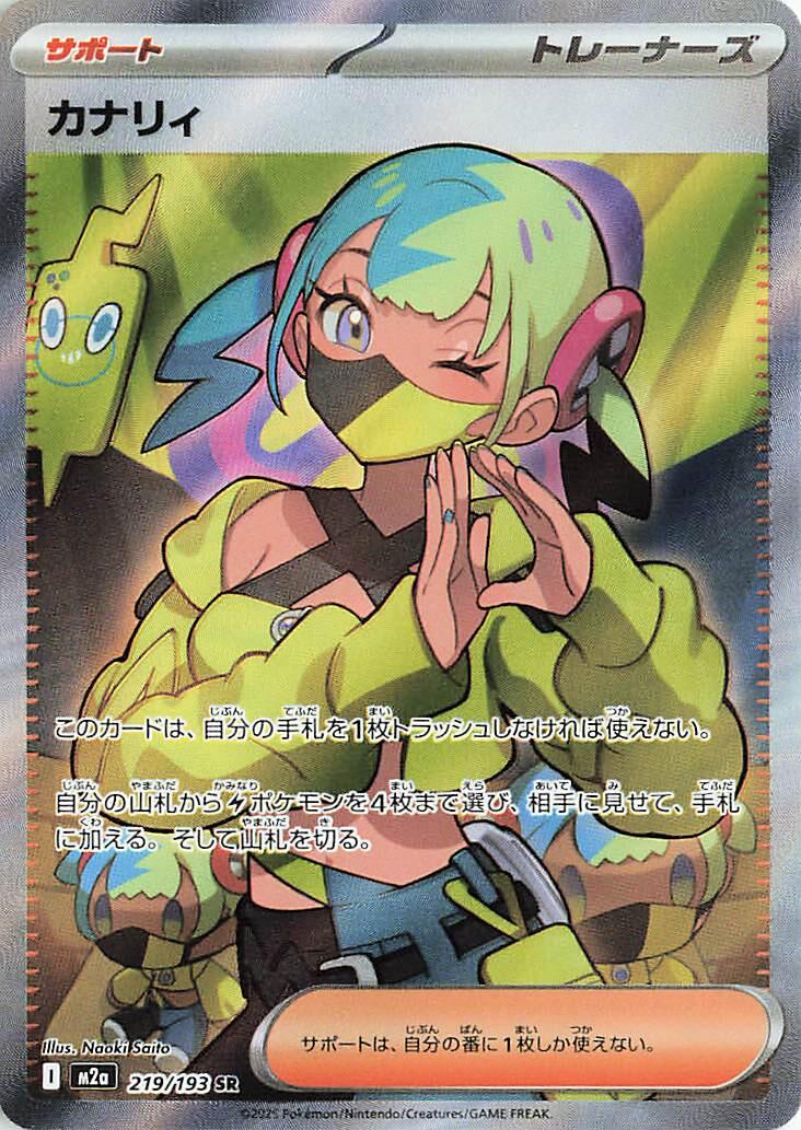 Canari #219