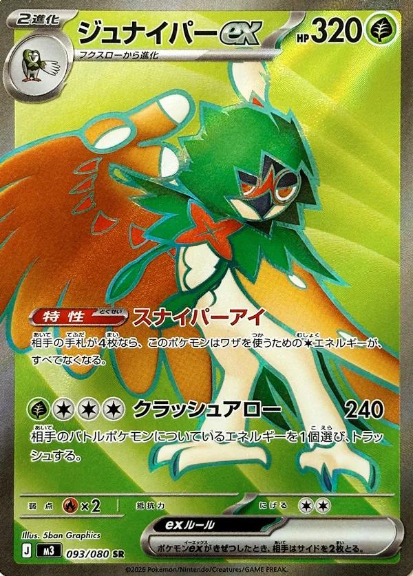 Decidueye ex #93