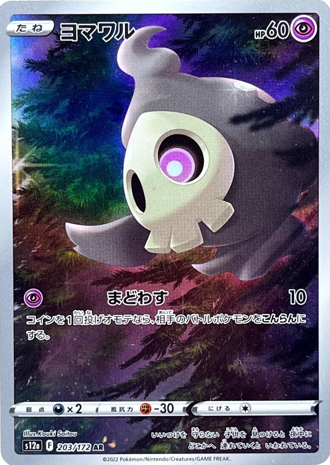Duskull #203