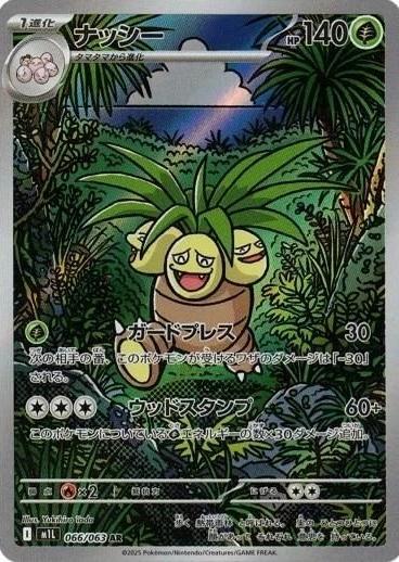 Exeggutor #66