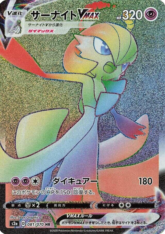 Gardevoir VMAX #81