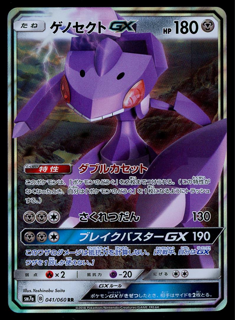 Genesect GX #41