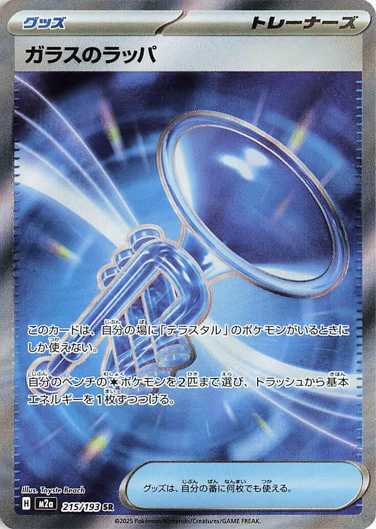 Glass Trumpet #215