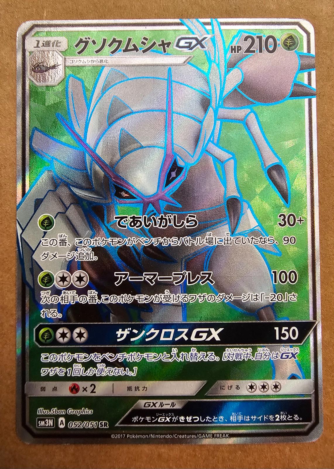 Golisopod GX #52