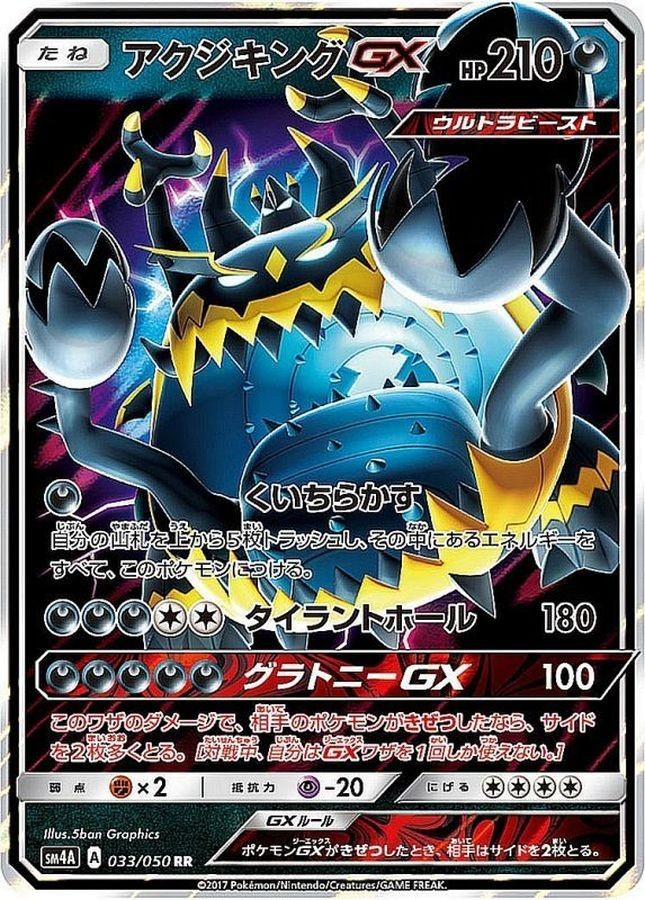 Guzzlord GX #33