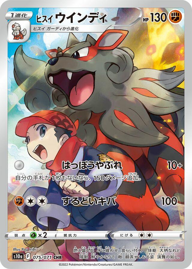 Hisuian Arcanine #75