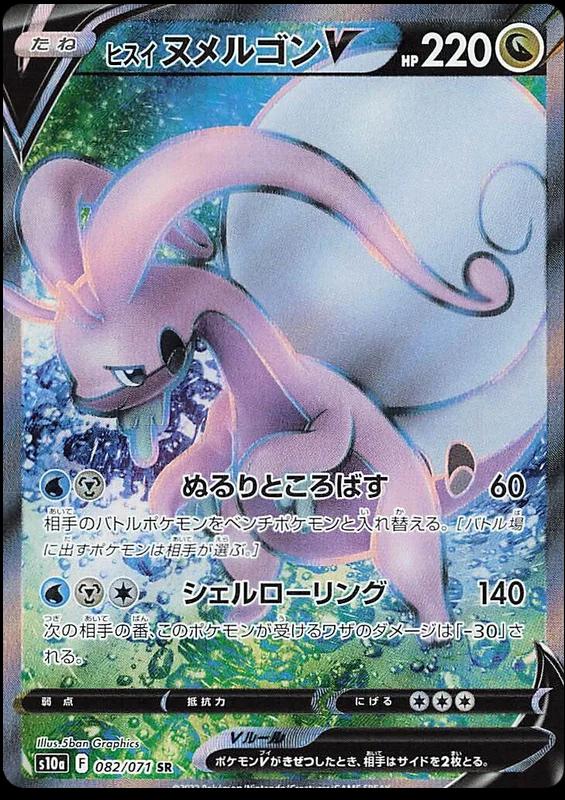 Hisuian Goodra V #82