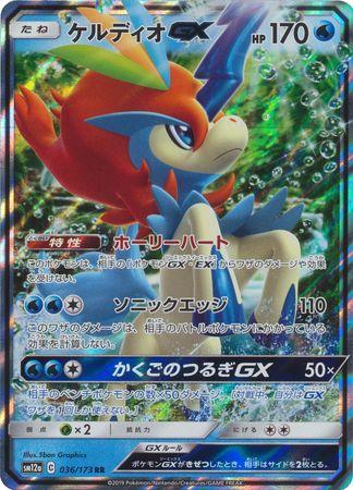 Keldeo GX #36