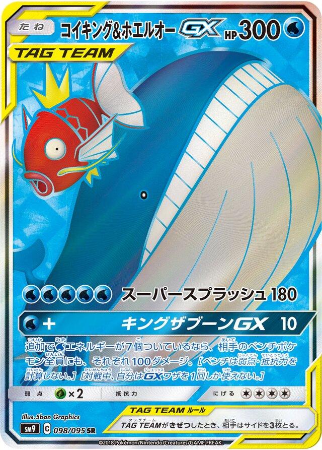 Magikarp & Wailord GX #98