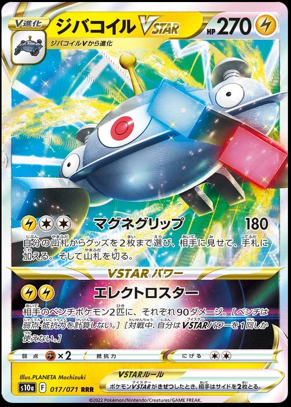Magnezone VSTAR #17