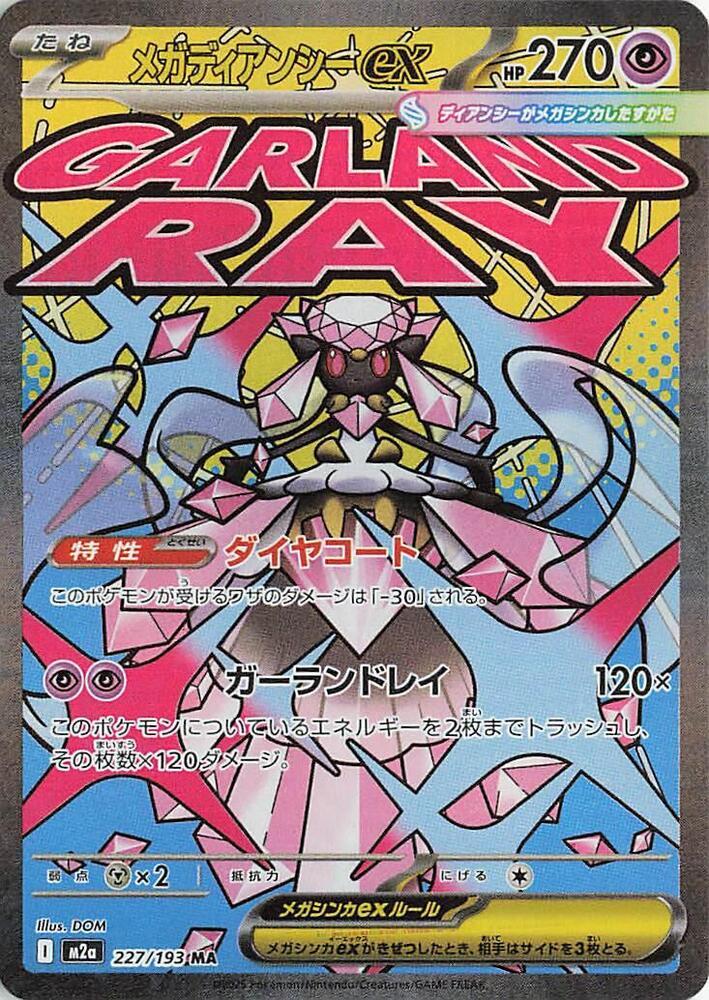 Mega Diancie ex #227