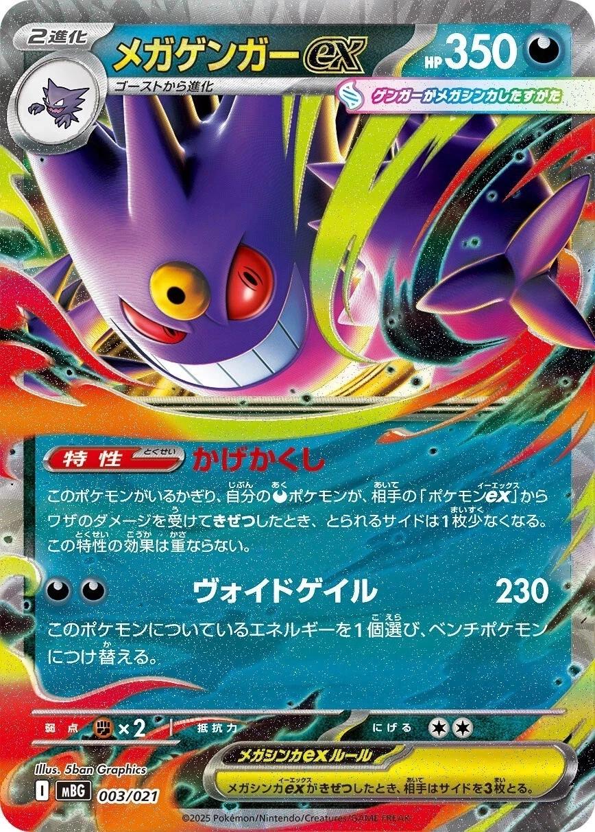Mega Gengar ex #56