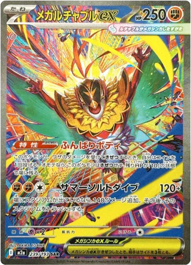 Mega Hawlucha ex #239