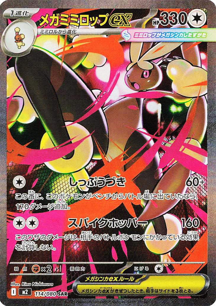 Mega Lopunny Ex #114