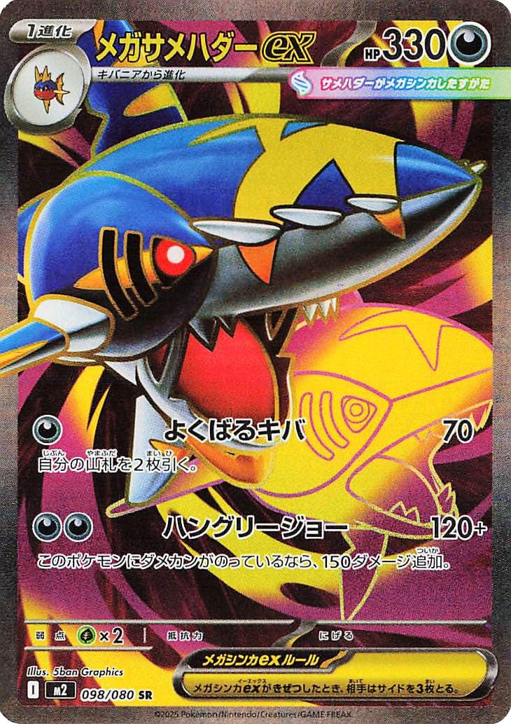 Mega Sharpedo Ex #98