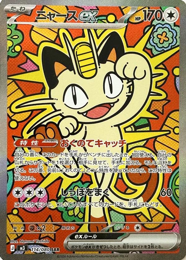 Meowth ex #114