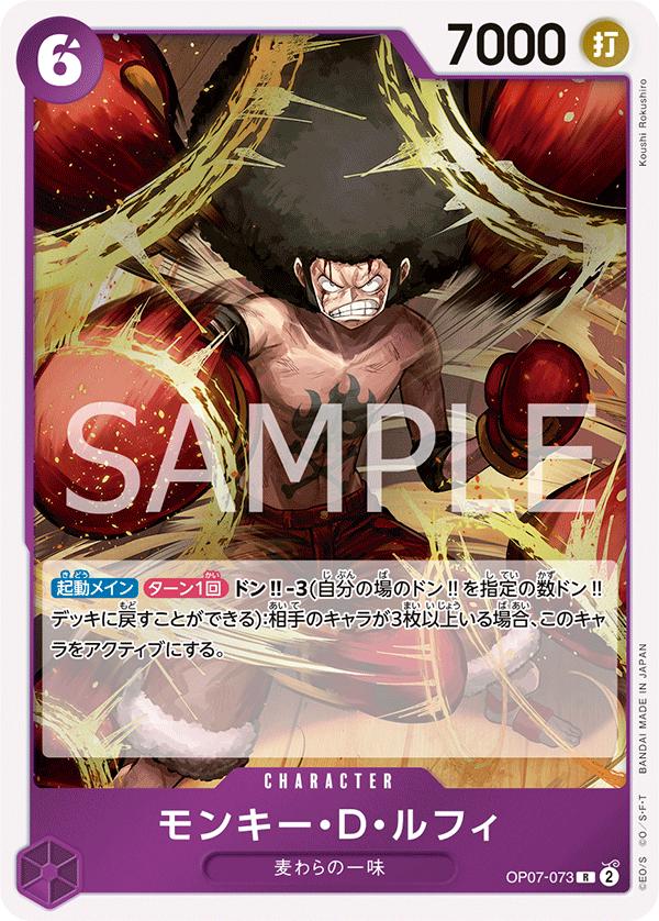 Monkey.D.Luffy OP07-073