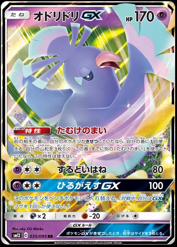 Oricorio GX #35