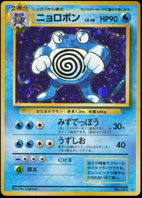 Poliwrath #62