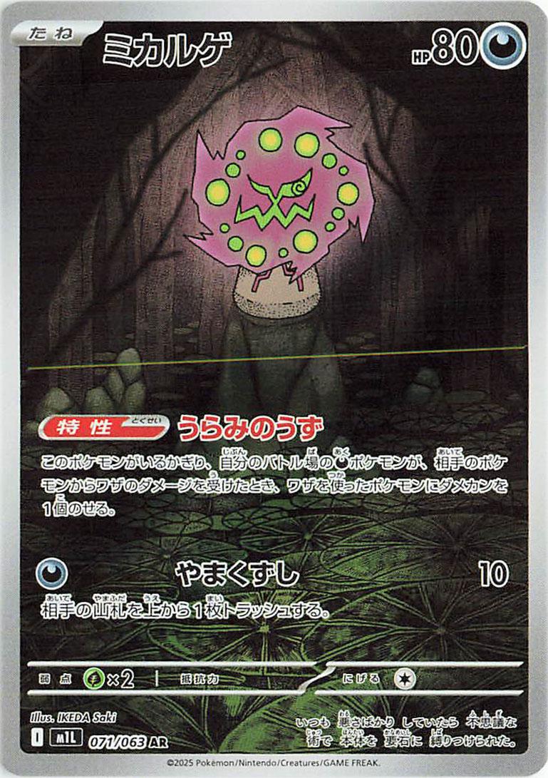 Spiritomb #71