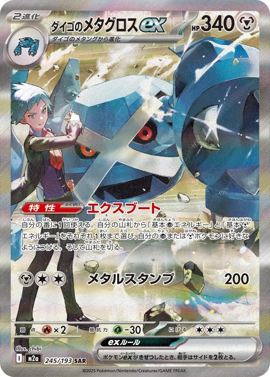 Steven's Metagross ex #245