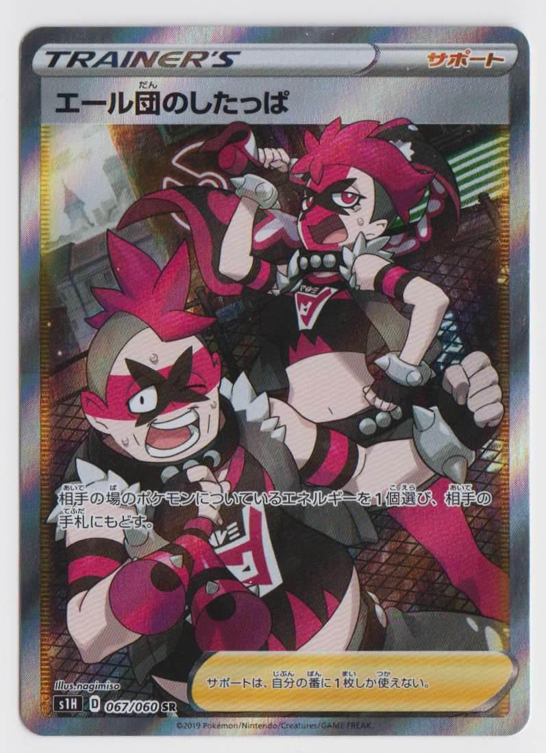 Team Yell Grunt #67