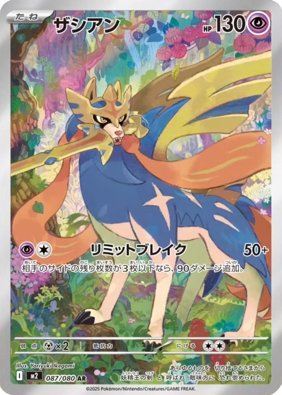 Zacian #87