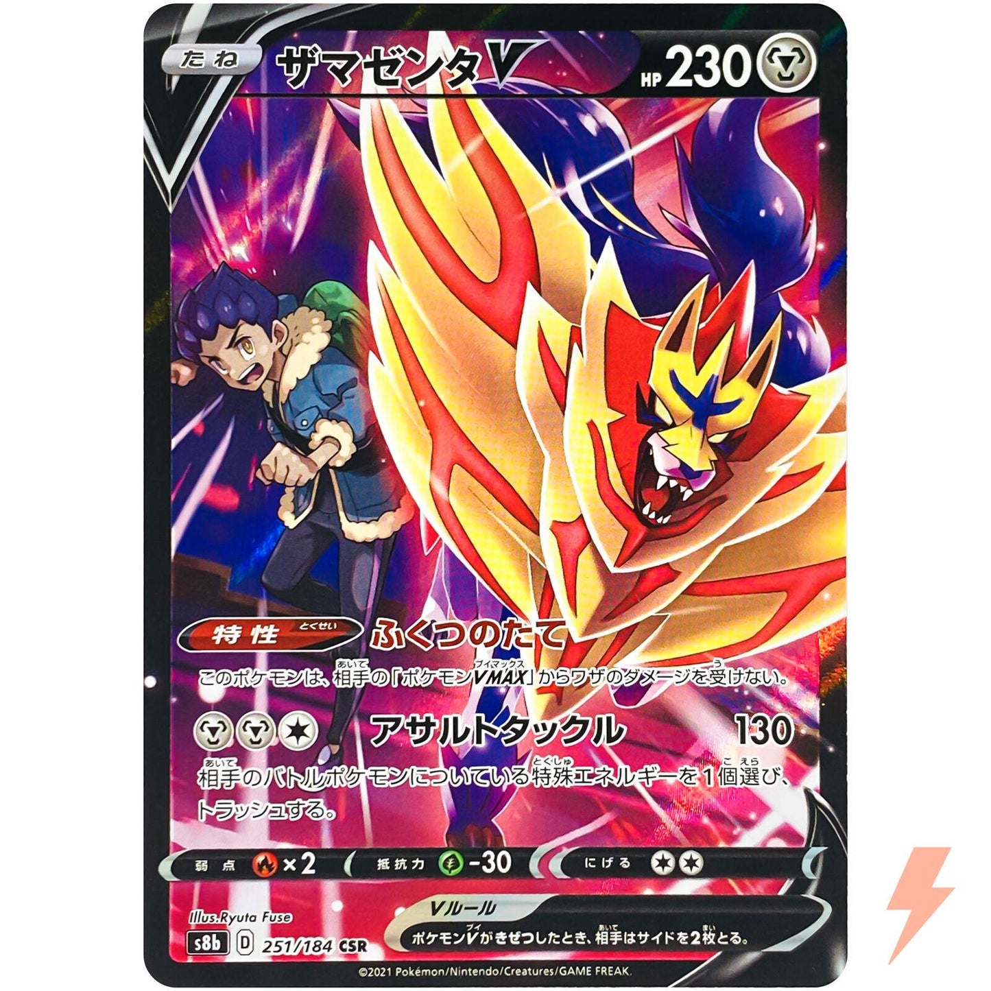 Zamazenta V #251
