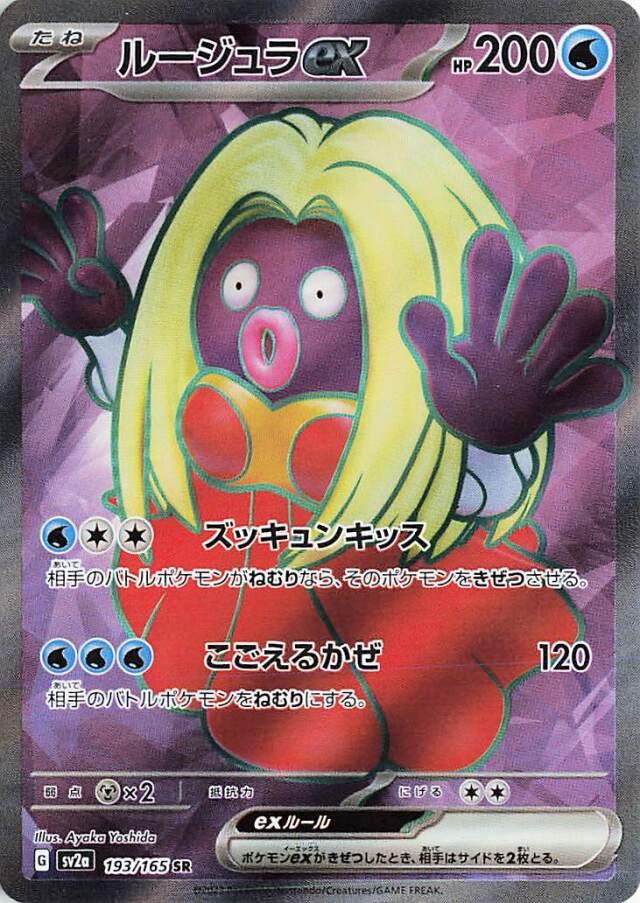 Jynx EX #193