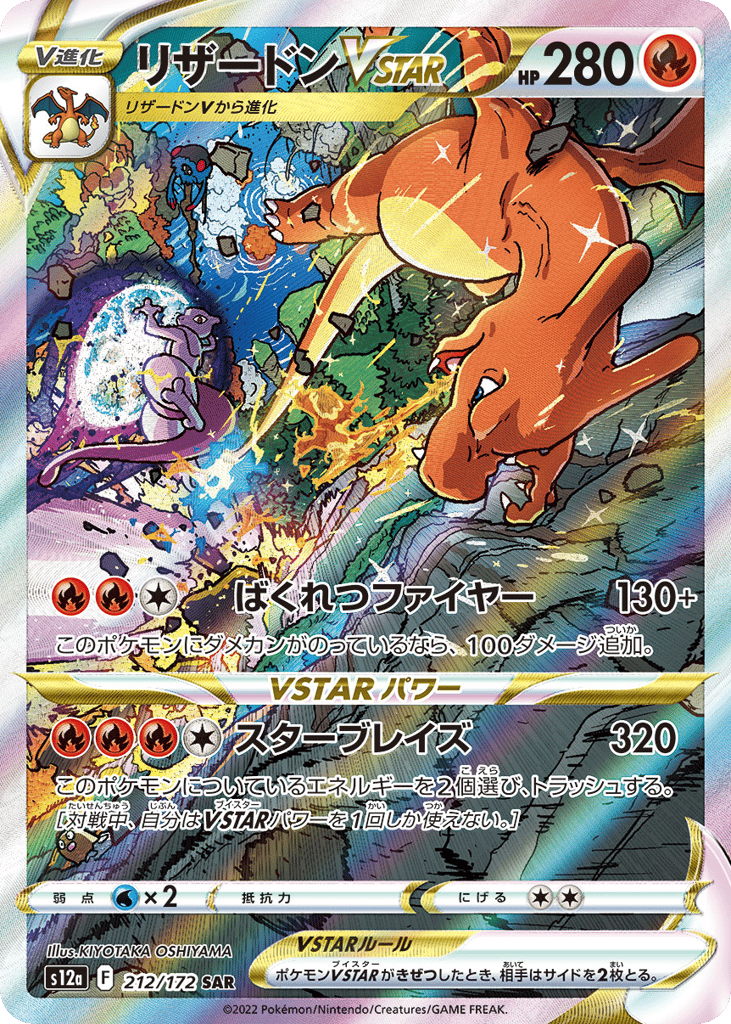Japanese VSTAR Universe 212