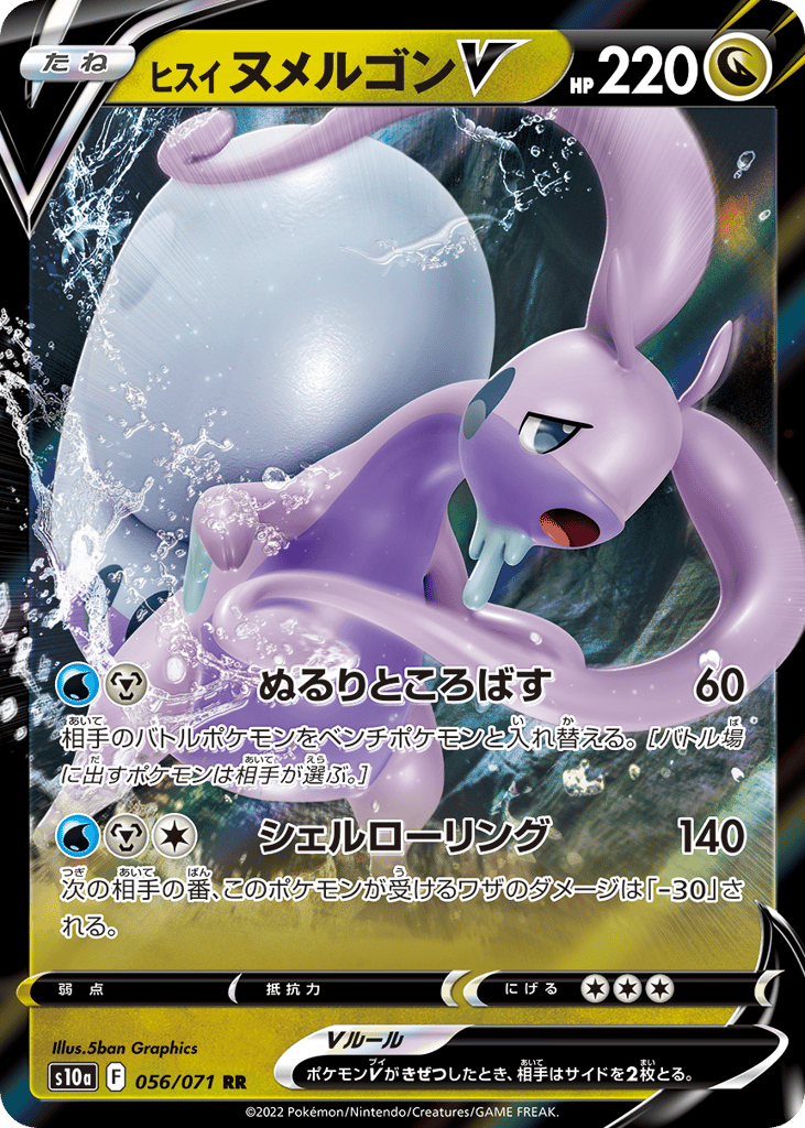 Hisuian Goodra V Japanese Dark Phantasma 56