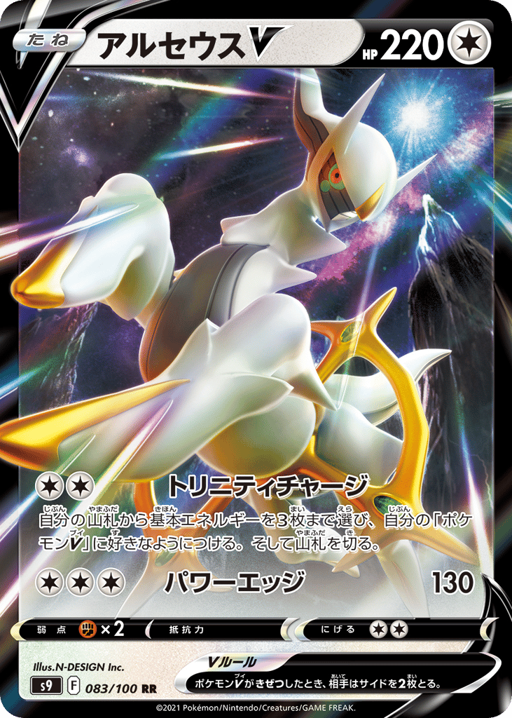 Arceus V Japanese Star Birth 83
