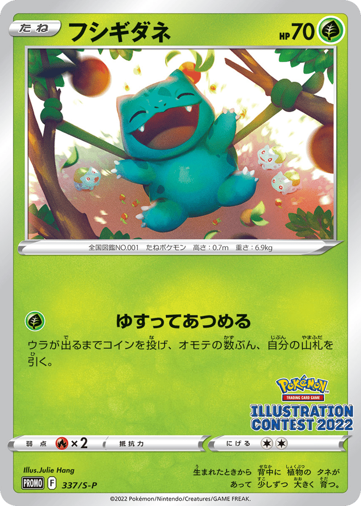 Promo 337