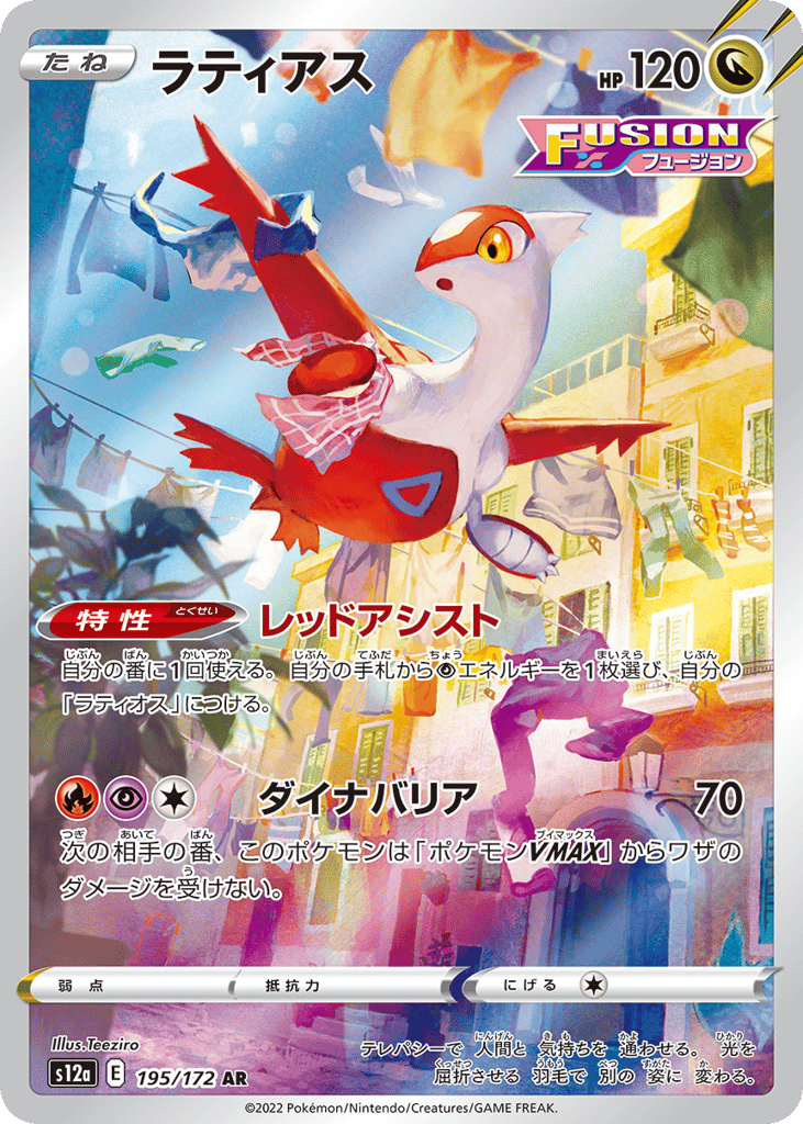 Latias Japanese VSTAR Universe 195