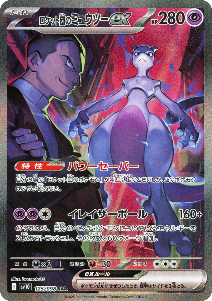 Japanese Glory Of Team Rocket 125