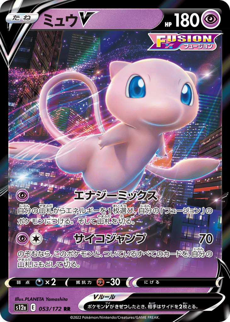 Mew V Japanese VSTAR Universe 53