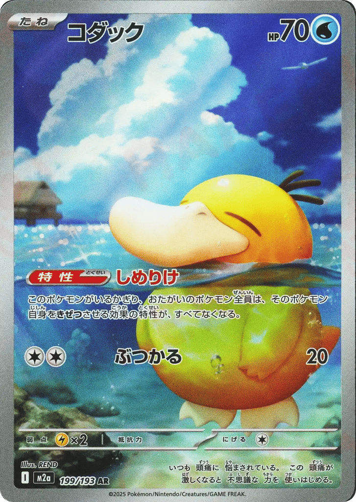 Japanese Mega Dream Ex 199