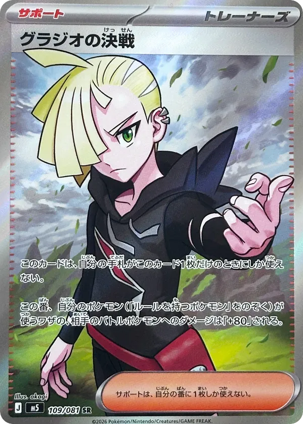 japanese abyss eye 109