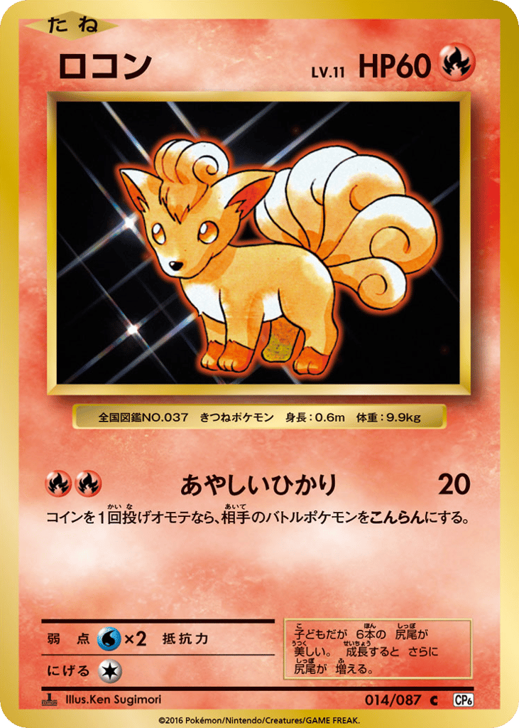 Vulpix Japanese 20th Anniversary 14