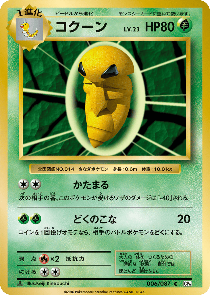 Kakuna Japanese 20th Anniversary 6