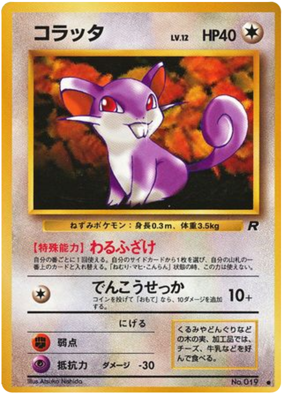 Japanese Rocket Gang 19