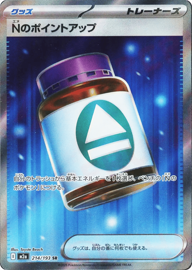 N's PP Up Japanese Mega Dream ex 214