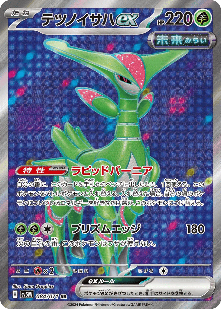 Iron Leaves ex Japanese Cyber Judge 84