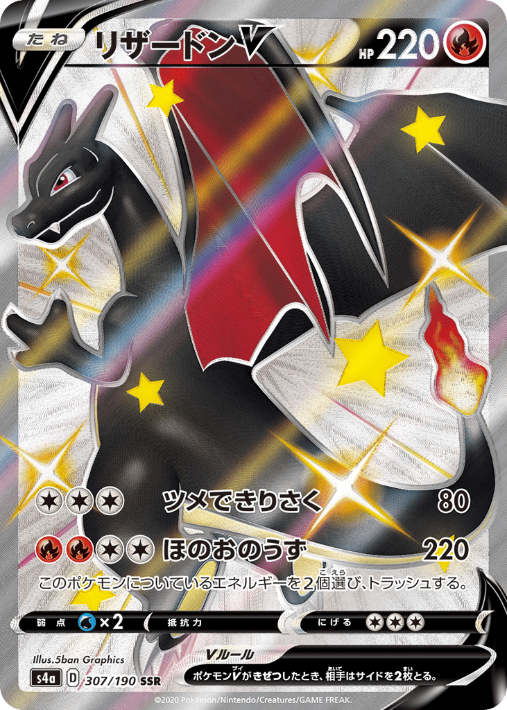 Pokemon Japanese Shiny Star V 307