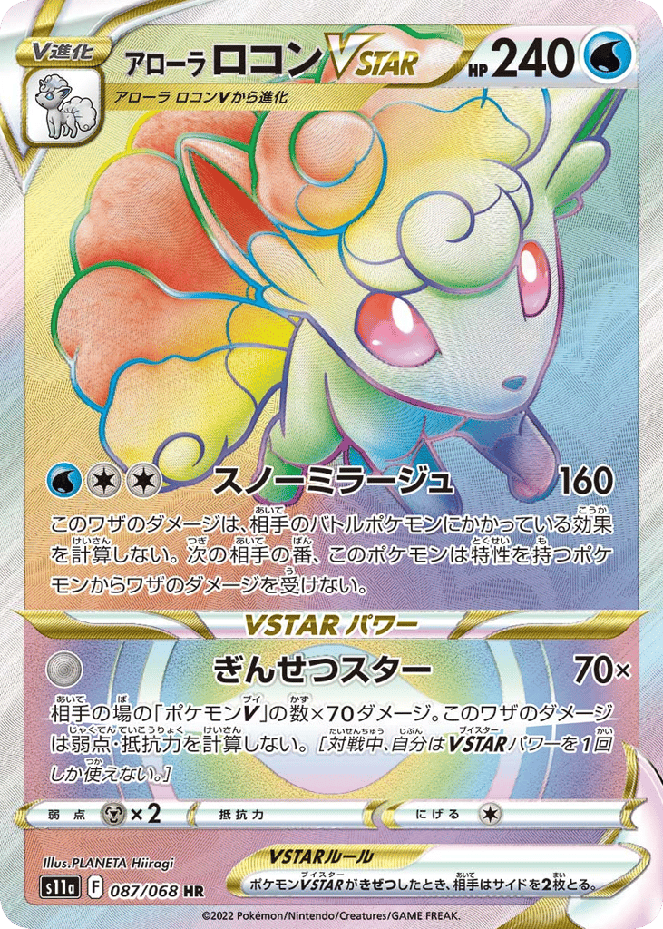 Alolan Vulpix VSTAR Japanese Incandescent Arcana 87
