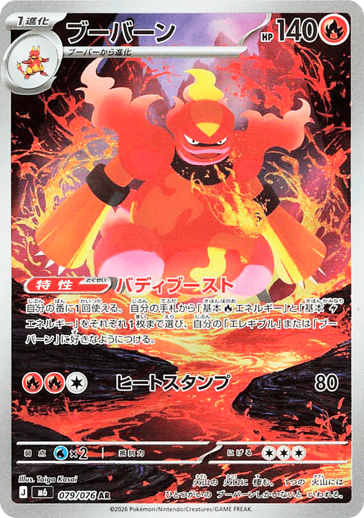 Magmortar Japanese Storm Emeralda 79
