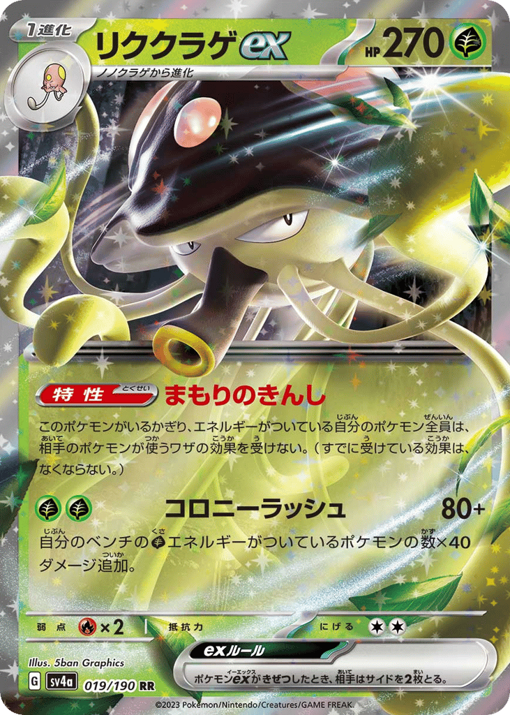 Pokemon Japanese Shiny Treasure ex 19