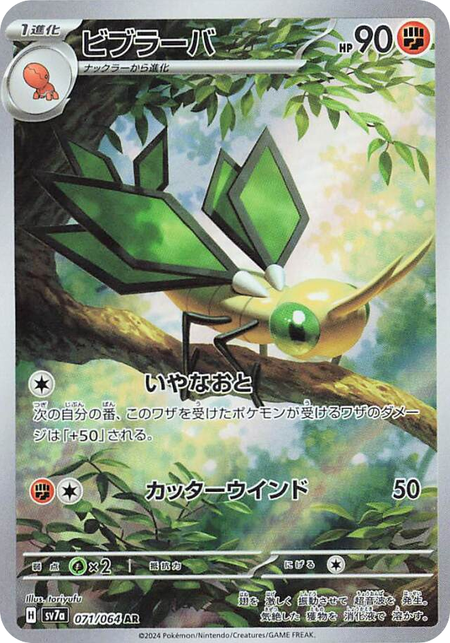 Japanese Paradise Dragona 71