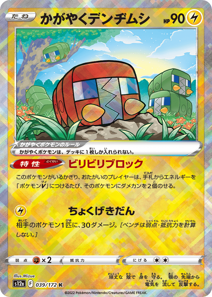 Japanese Vstar Universe 39